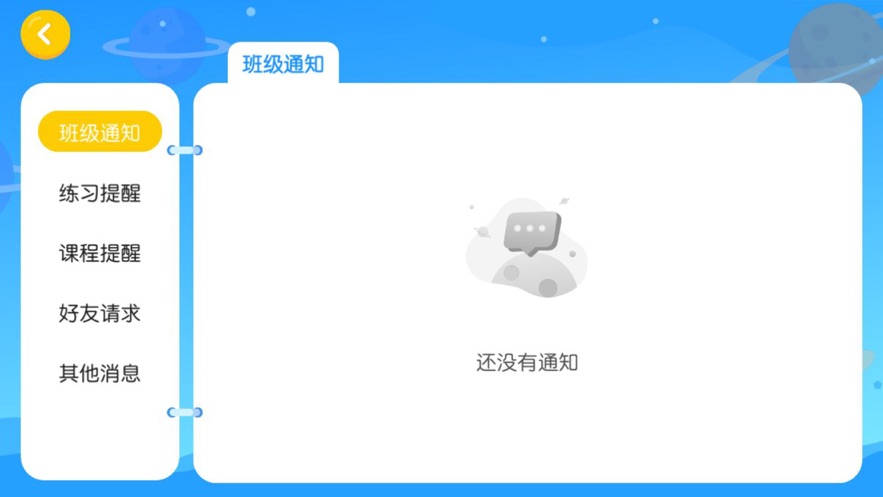 美格教育世家  v4.3.6图1