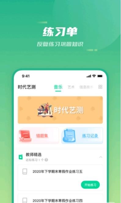 时代艺测  v2.2.0图3