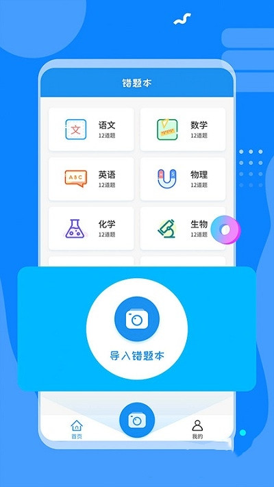 考试错题本  v1.0.0图2