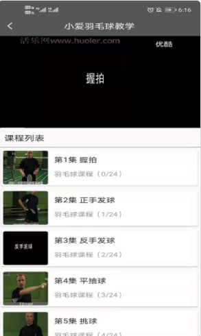 小爱羽毛球教学  v1.0图3
