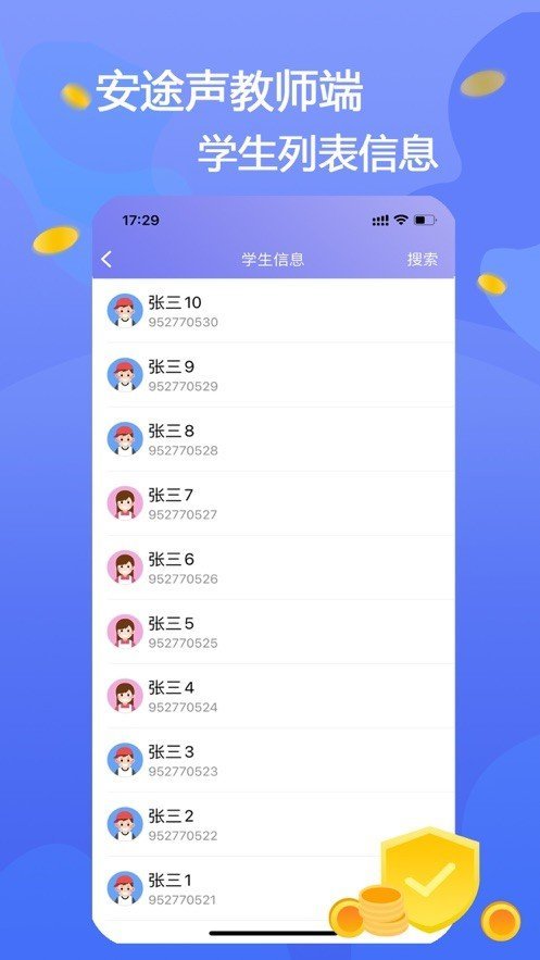 安途声教师端  v2.0.0图2