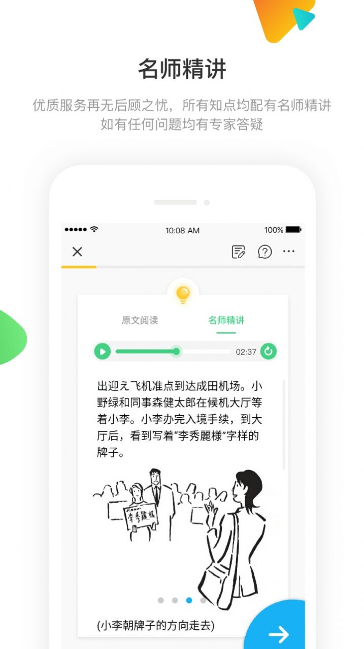 日语训练营  v2.0.1图1