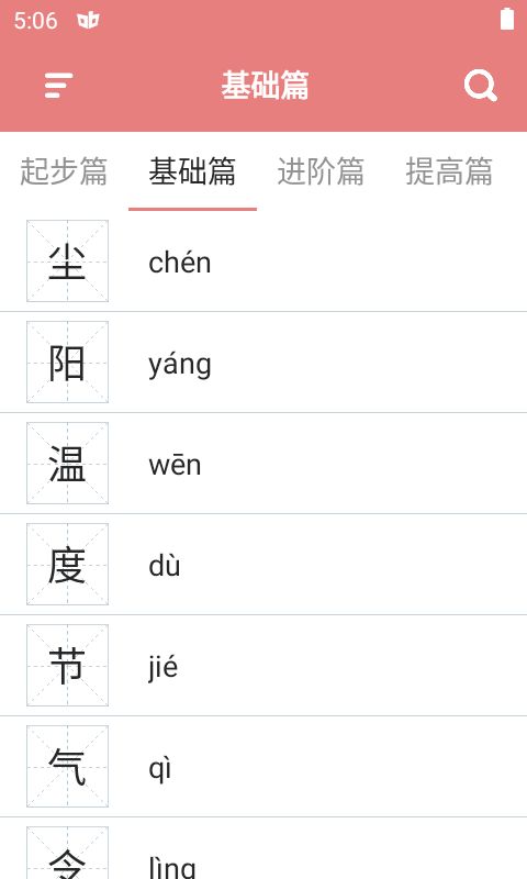 翎菘汉字笔顺  v1.0.0图1