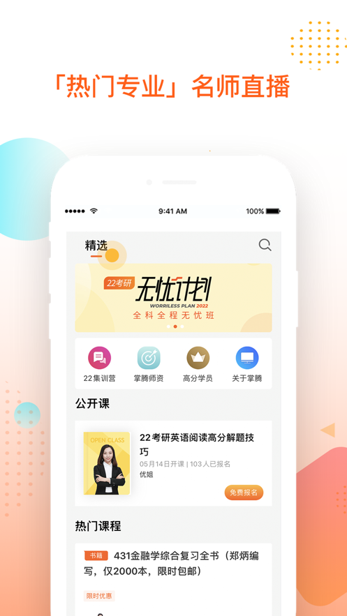 掌成集训营  v2.6.1图3