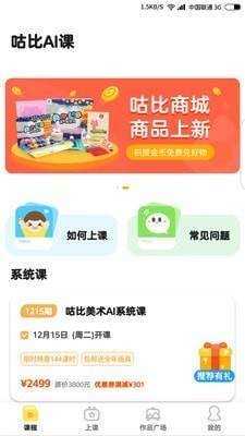 咕比启蒙  v2.9.0图3