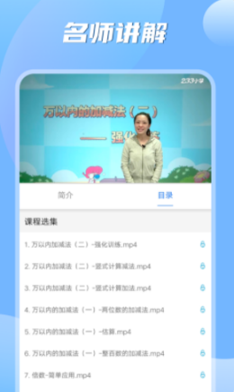 小学数学之星  v1.0图2