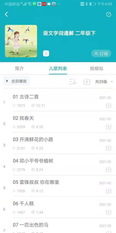 猫小听  v1.0.0.8图1