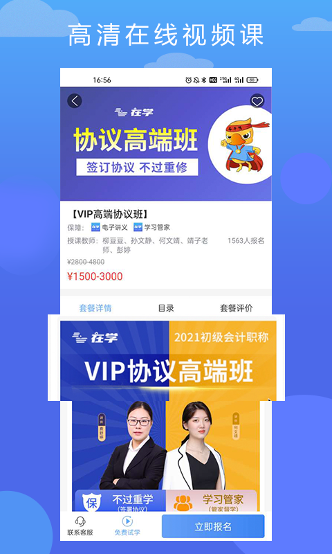 在学网校  v1.1.0图3