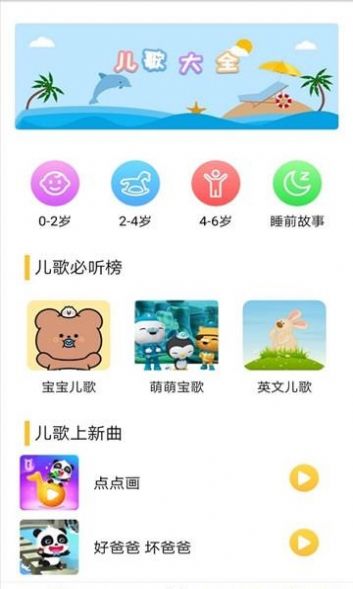 家有儿歌  v1.0图3