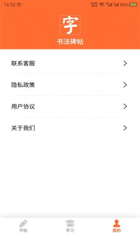 书法碑帖之家  v21.6图2