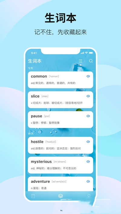 靠谱背单词  v1.0图1