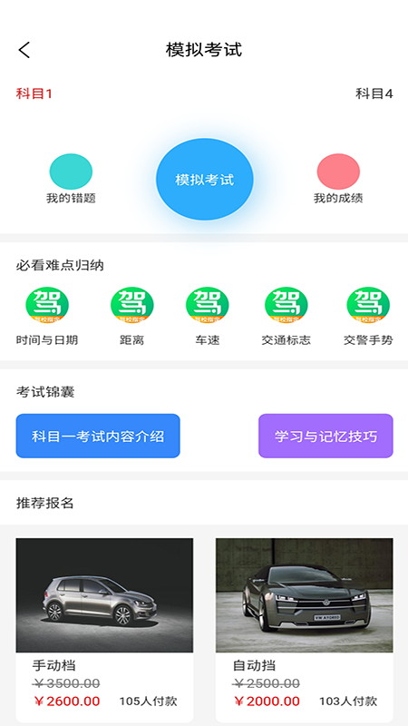 启程驾校  v1.0.0图2