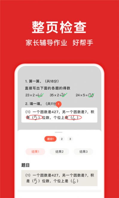 学拍拍  v2.2.1图3