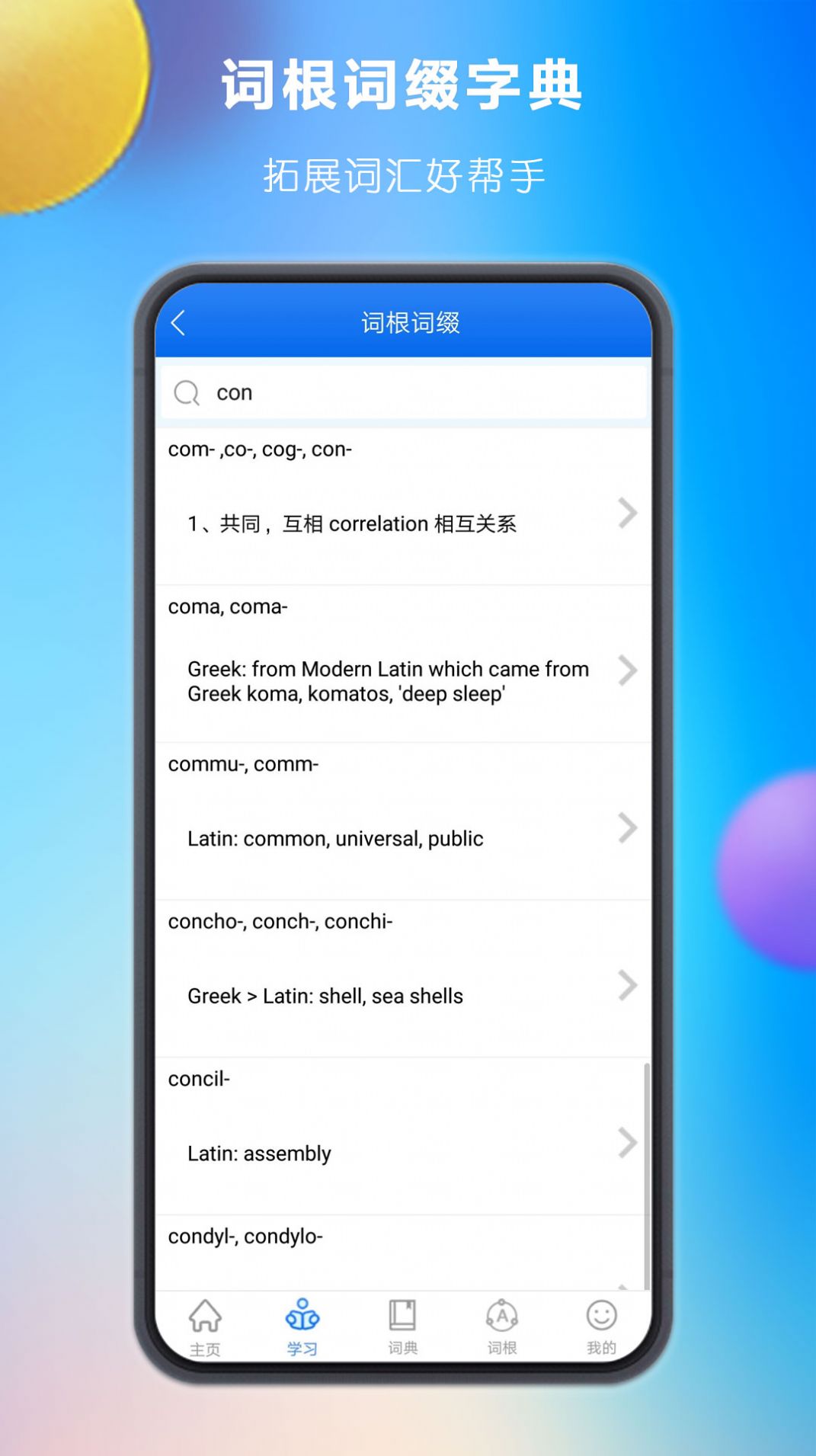 关联背单词  v1.0.245图3