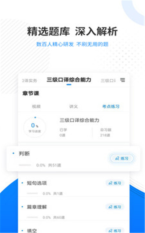 翻译资格准题库  v4.85图1