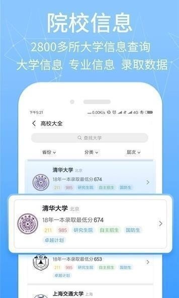 高考提档线2021  v2.1.2图2