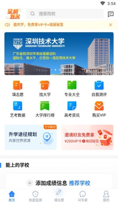 完美志愿手机版  v8.4.1图3