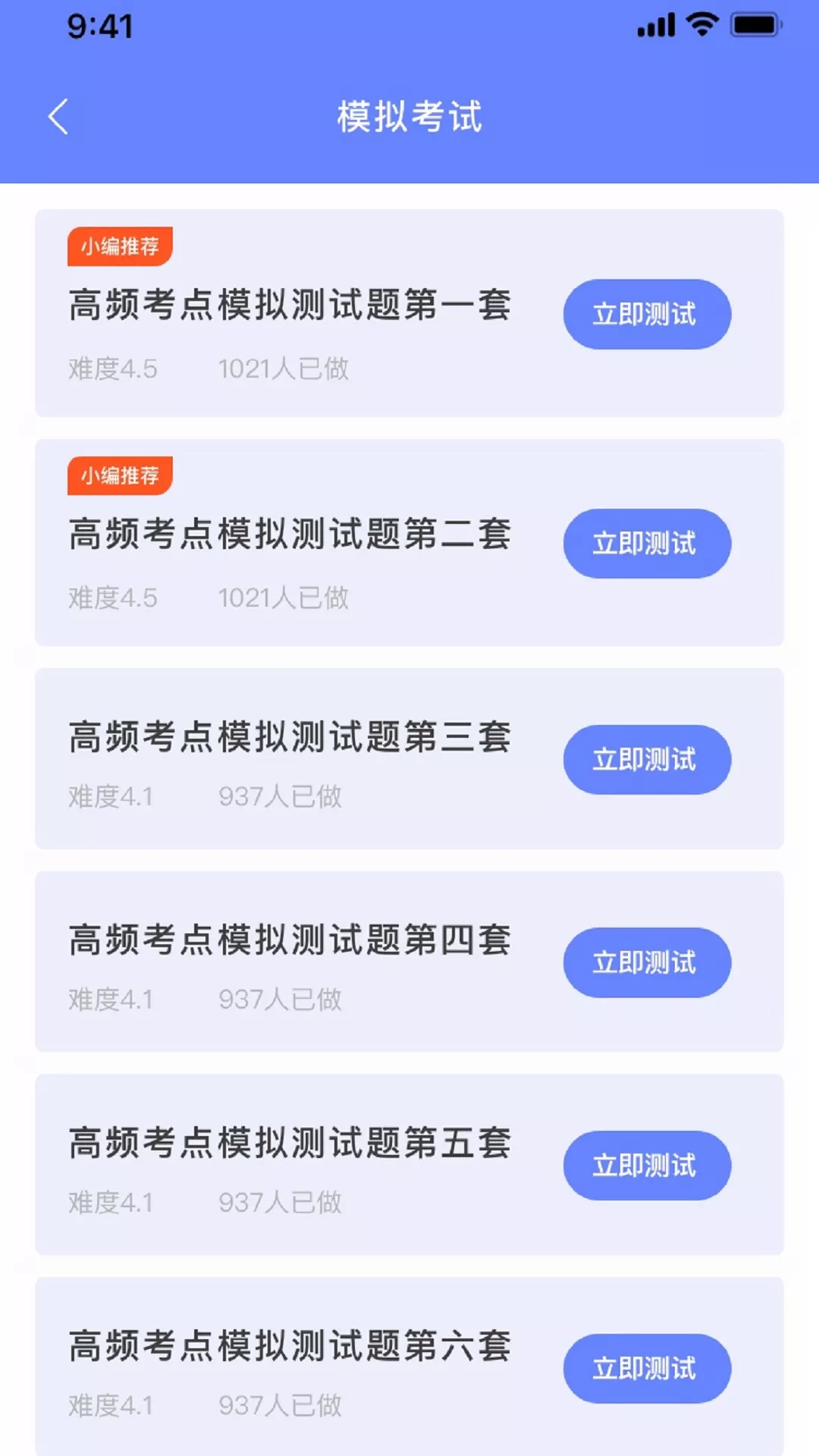 英语考试助手  v1.0图2