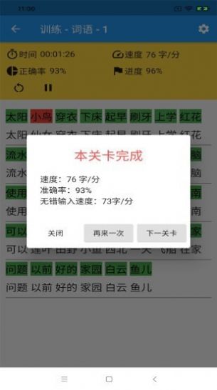 打字训练安卓版  v1.1图1