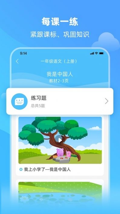 亲宝小学课堂  v1.0.0图3