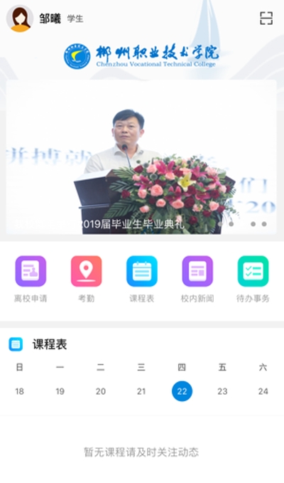 智慧郴职  v1.4.5图2