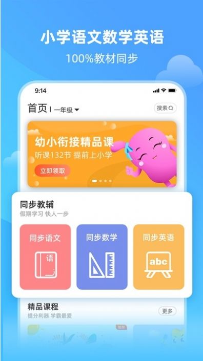 亲宝小学课堂  v1.0.0图2