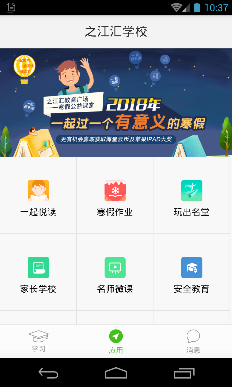 之江汇教育广场学生版  v6.9.3图1