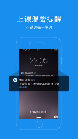 腾讯课堂极速版  v7.4.2.355图3