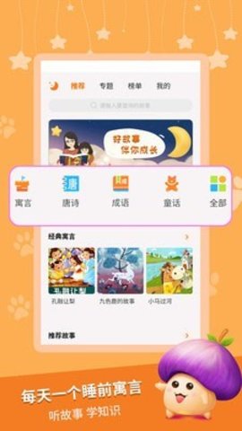 宝宝寓言故事  v2.2.2图2