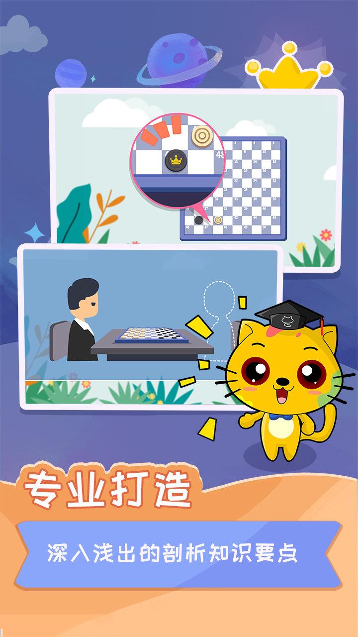 少儿国际跳棋教学合集  v1.0.4图1