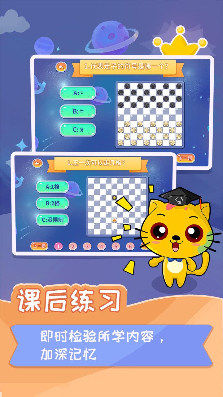 少儿国际跳棋教学合集  v1.0.4图3