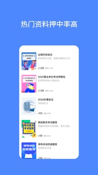 公考时政热点  v2.0.0图1