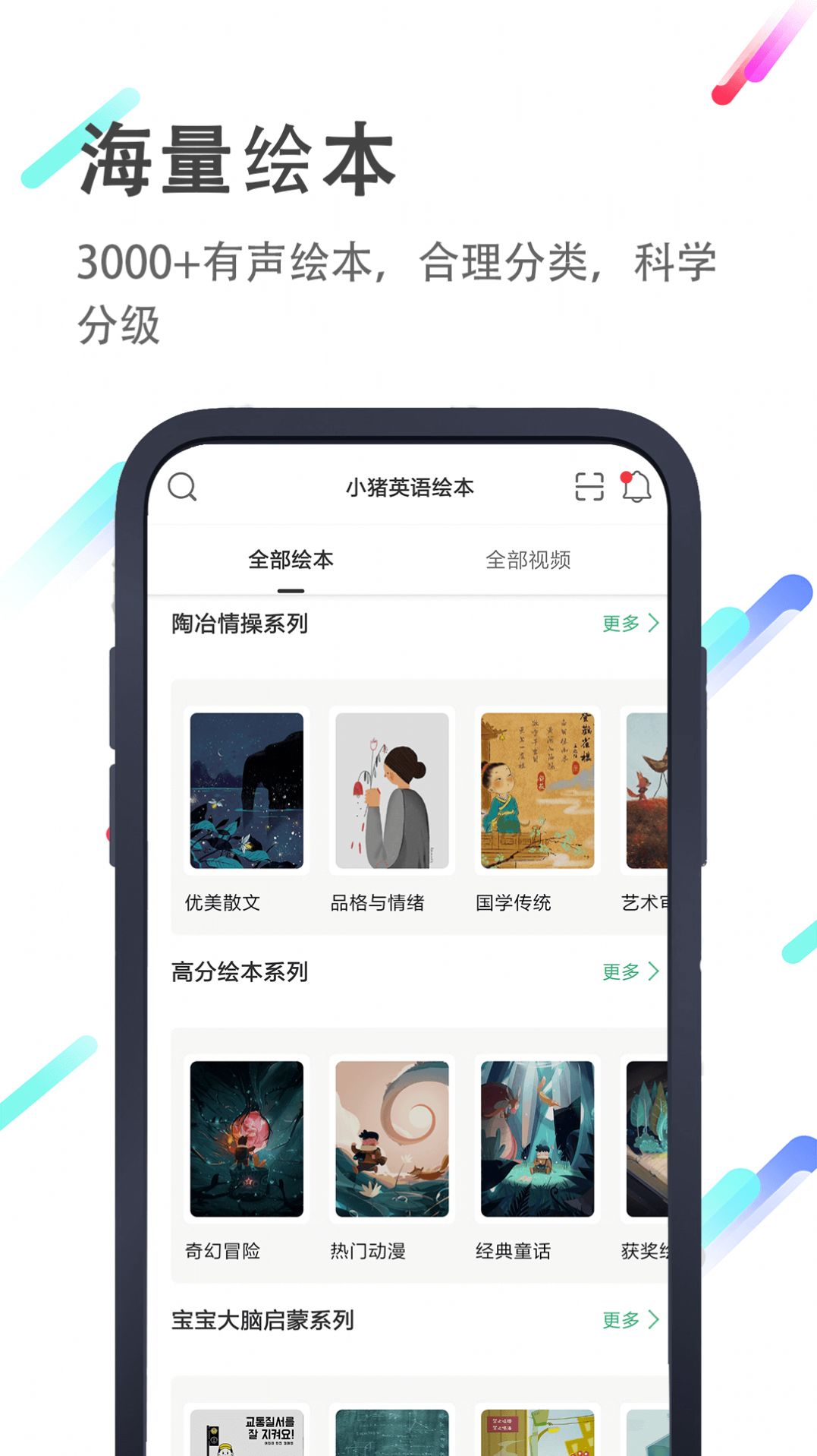 小猪英语绘本  v4.3.1图2