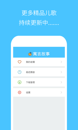 经典寓言故事  v3.0.4图2