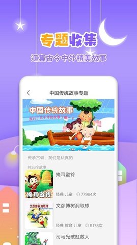 寓言故事大全  v3.7.1图2