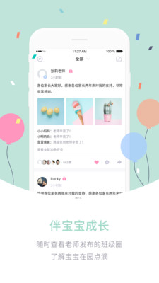 爱维宝贝粉色家长版  v6.4.14图3