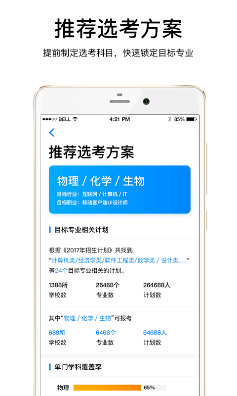 云志愿  v1.0图1