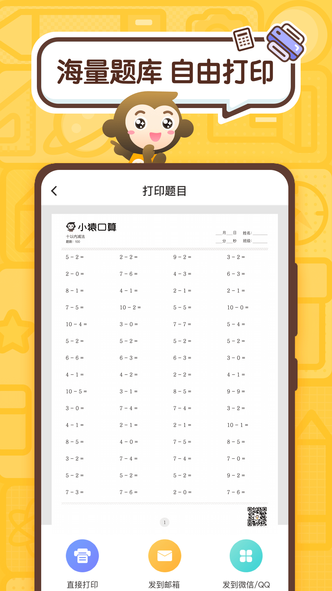 口算宝