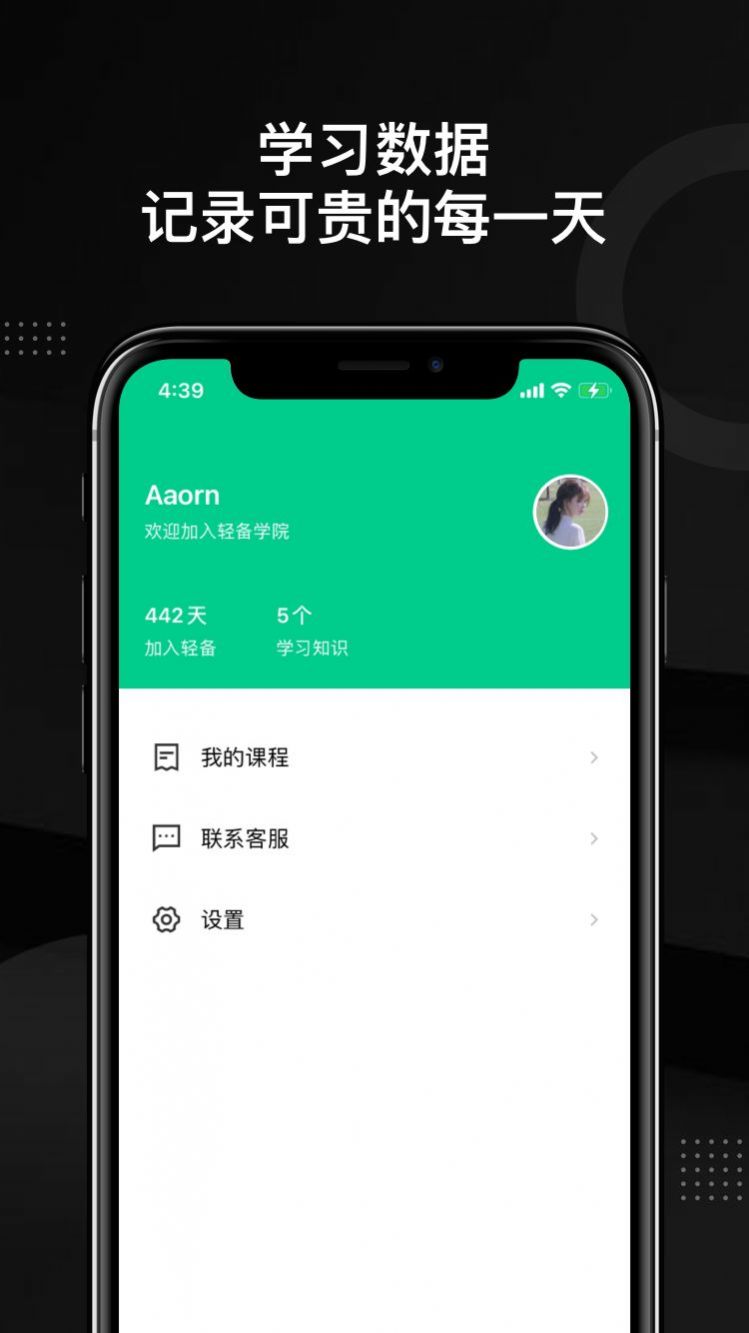 轻备学院  v1.0.0图2