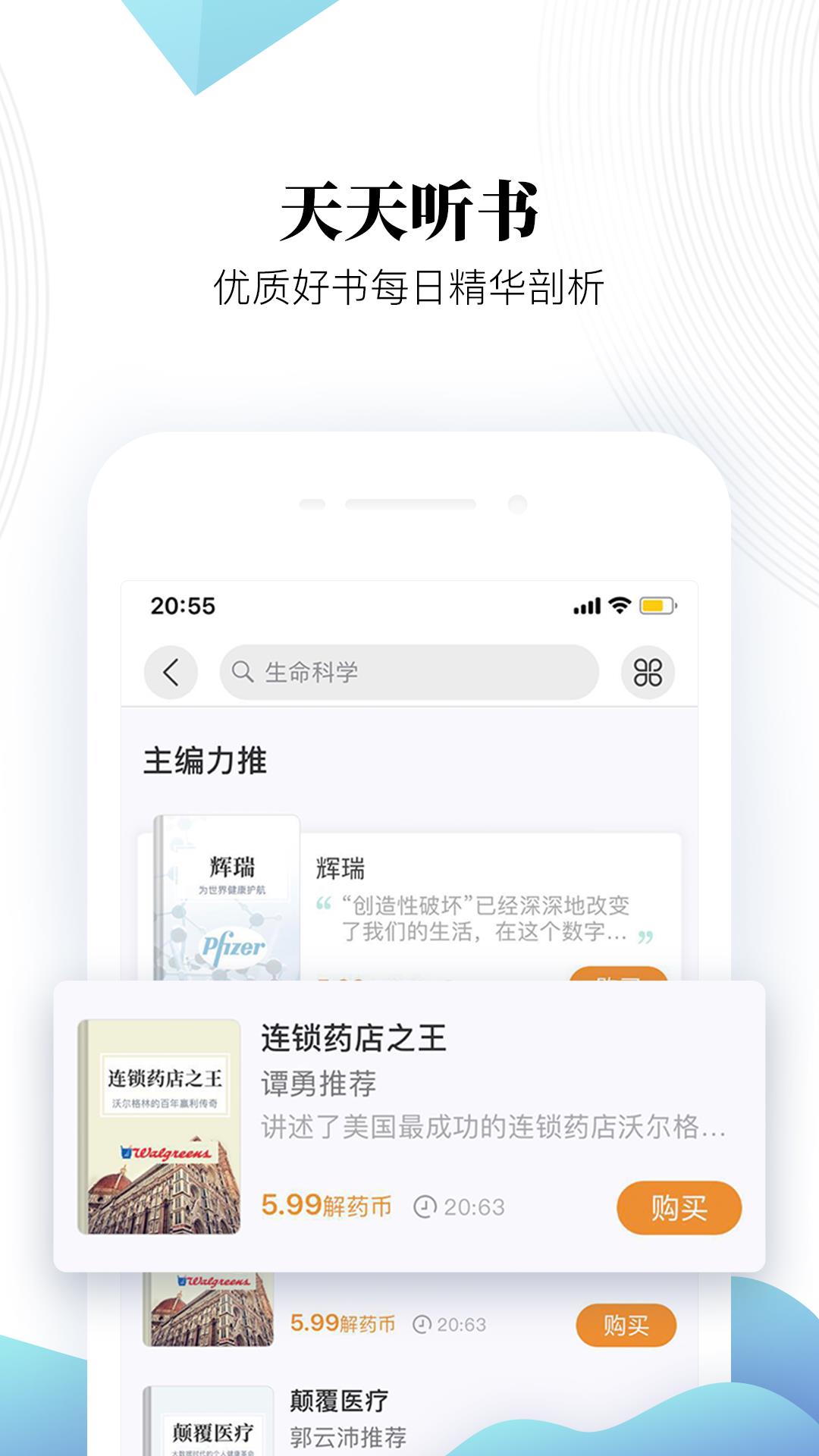 微解药  v5.5图1