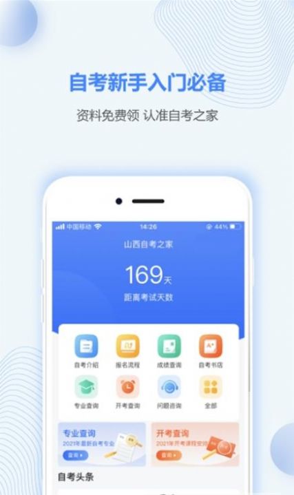 山西自考之家  v5.0.2图3