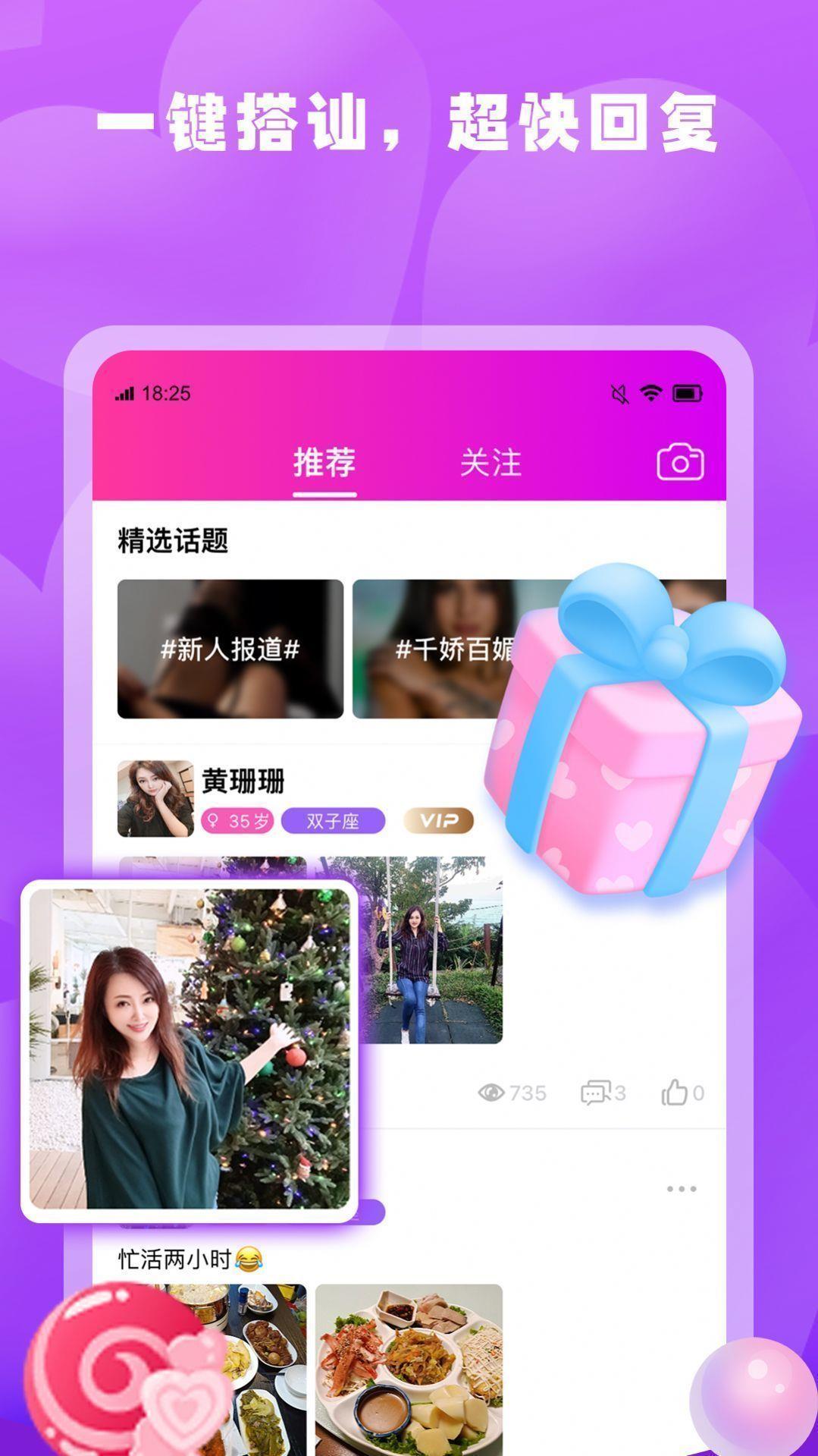 春雨交友  v1.0.1图1