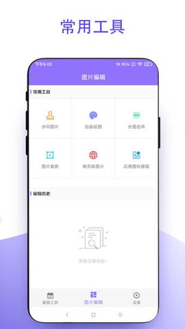 截个图  v1.0.1图2