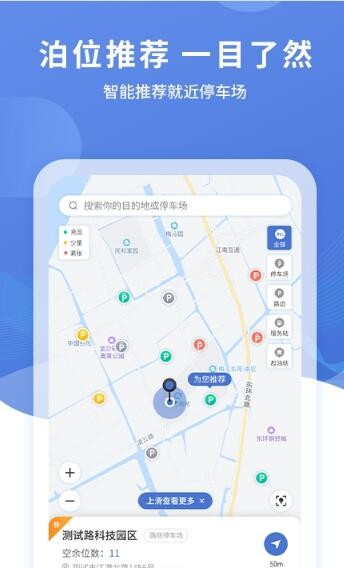 长阳停车  v2.0.0图2