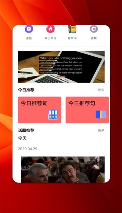 快乐英语角  v1.0图3