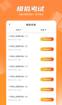 小学语文学习之星  v1.0图1