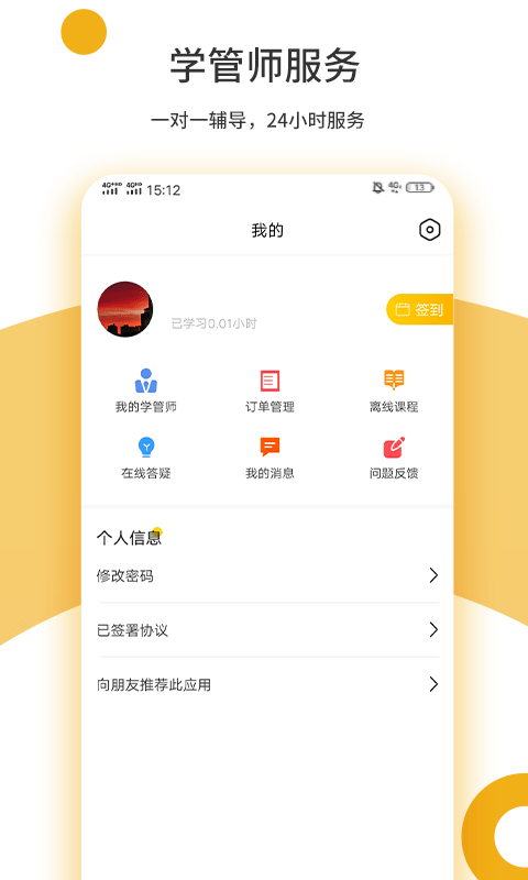 众学考研  v2.0.5图1