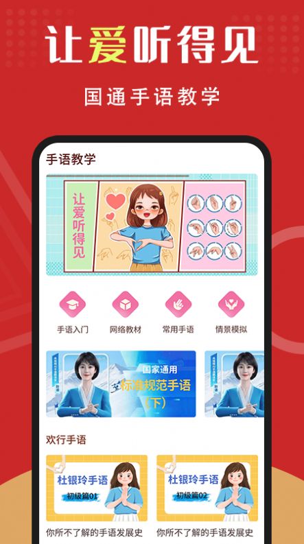 手语学习  v1.0.0图3