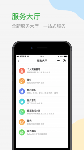 粤通宝  v2.0.8图2