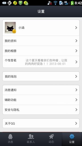 手机QQ2013  v4.5.2.1605图1